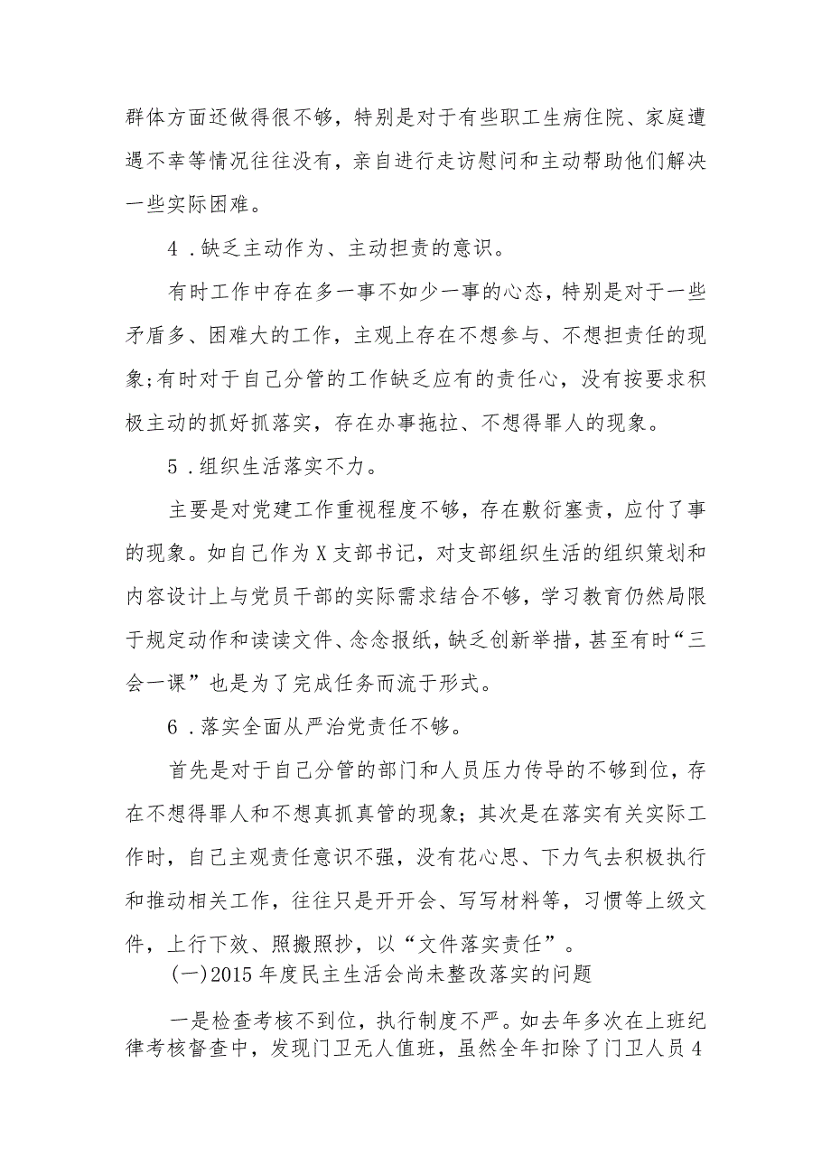 生态环境保护专题民主生活会发言提纲范文9篇.docx_第2页