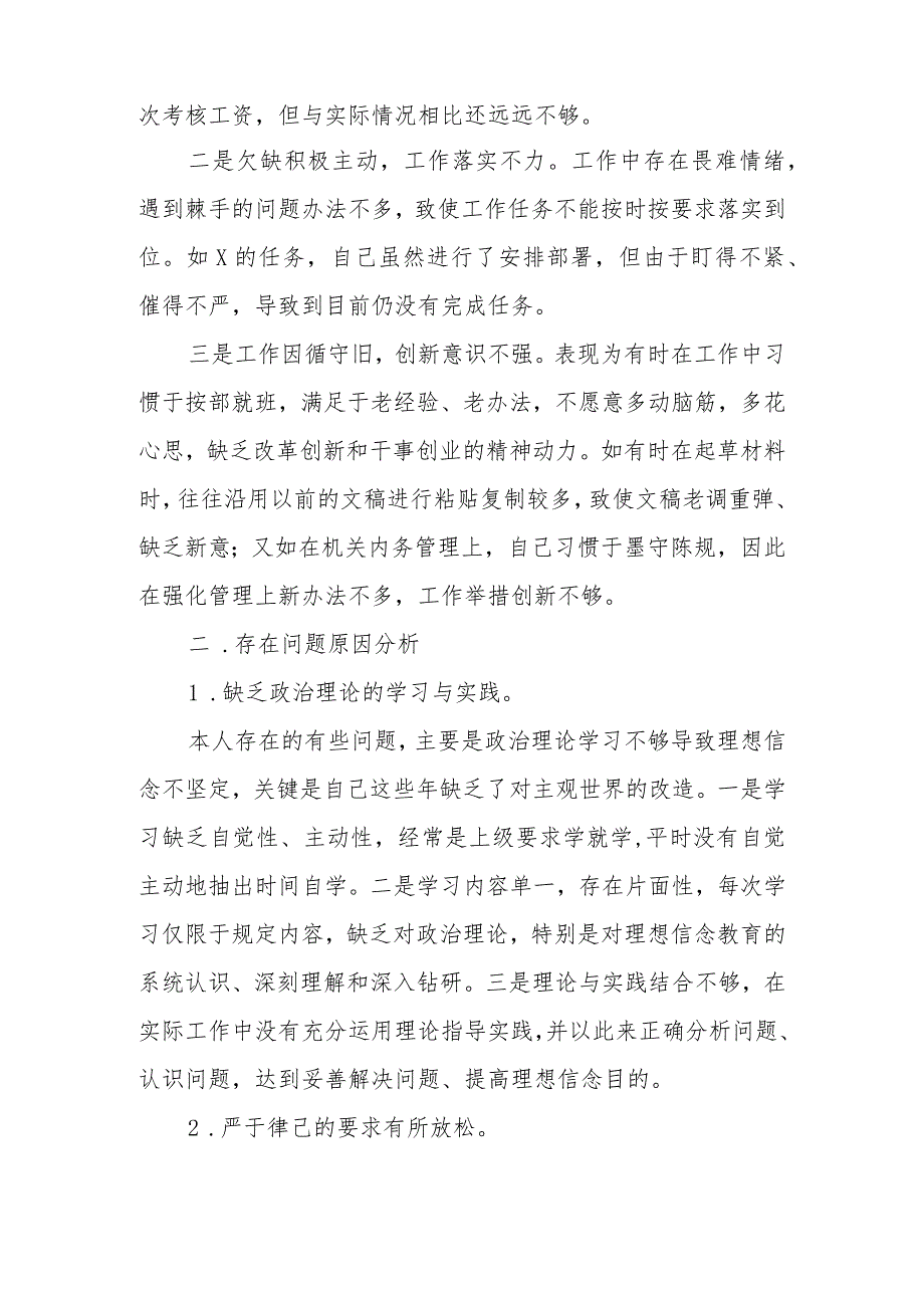 生态环境保护专题民主生活会发言提纲范文9篇.docx_第3页