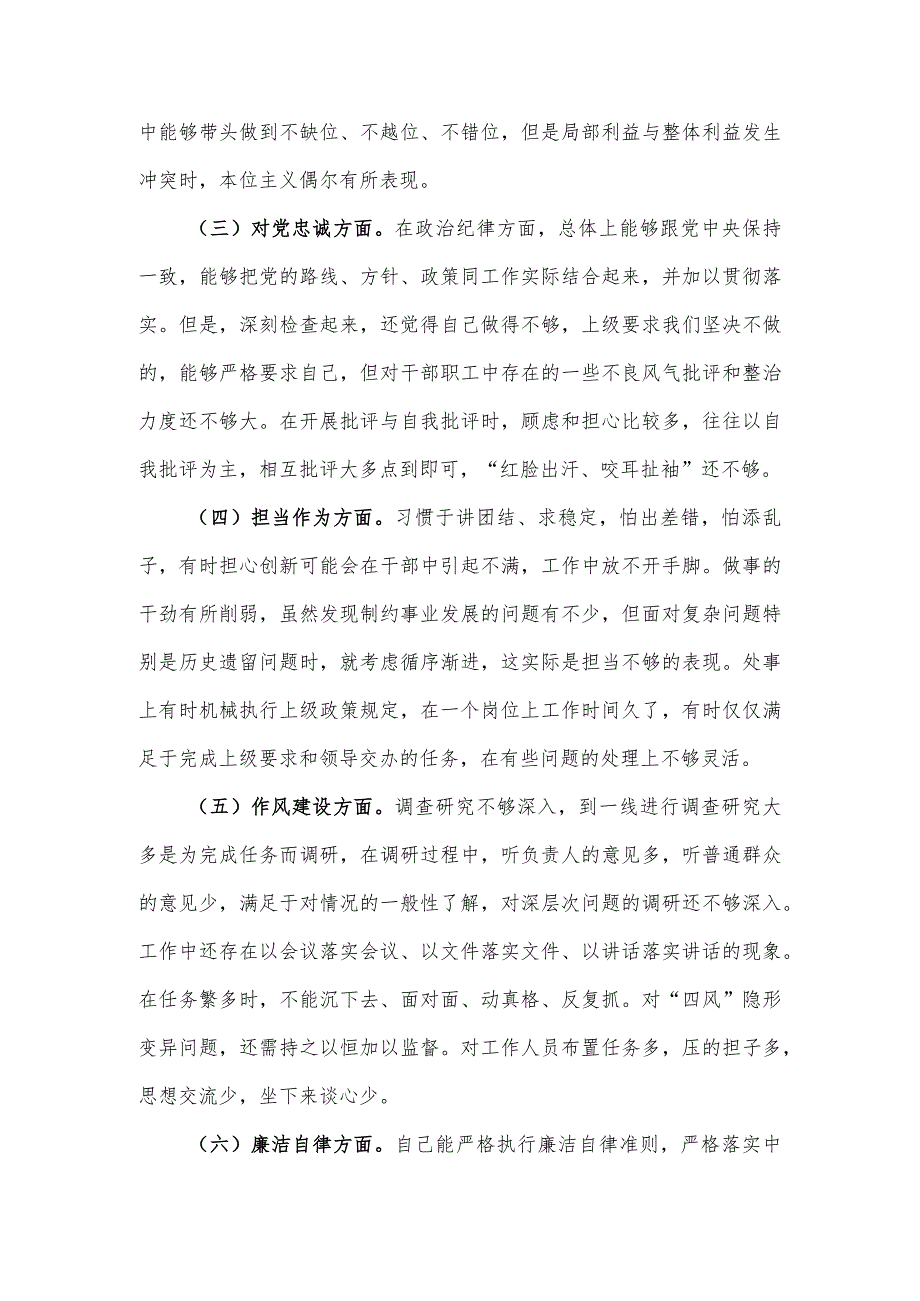 “恪守忠诚本色、强化实干担当”、“严肃财经纪律、推动廉政建设”专题民主生活会对照检查材料.docx_第2页