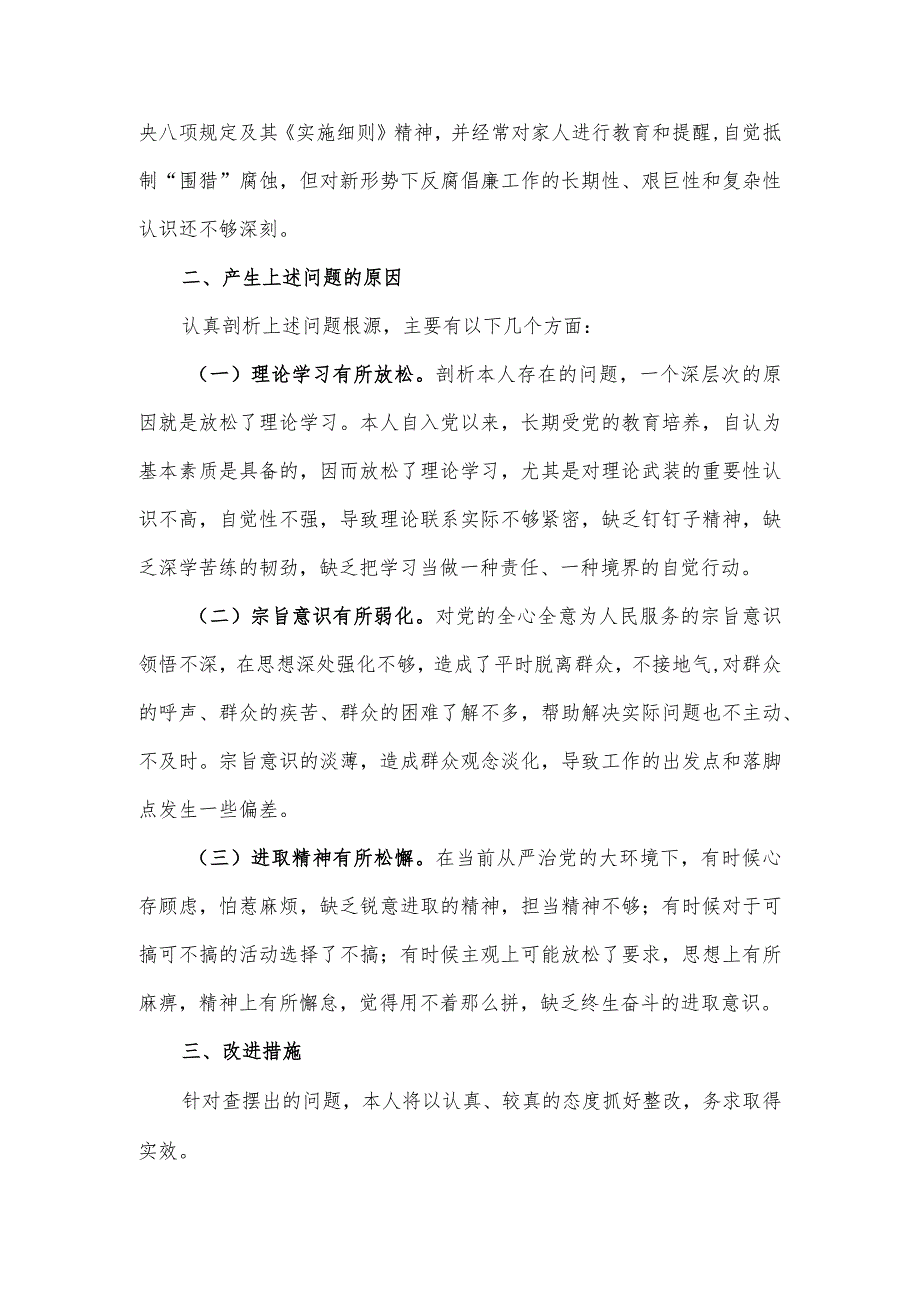 “恪守忠诚本色、强化实干担当”、“严肃财经纪律、推动廉政建设”专题民主生活会对照检查材料.docx_第3页