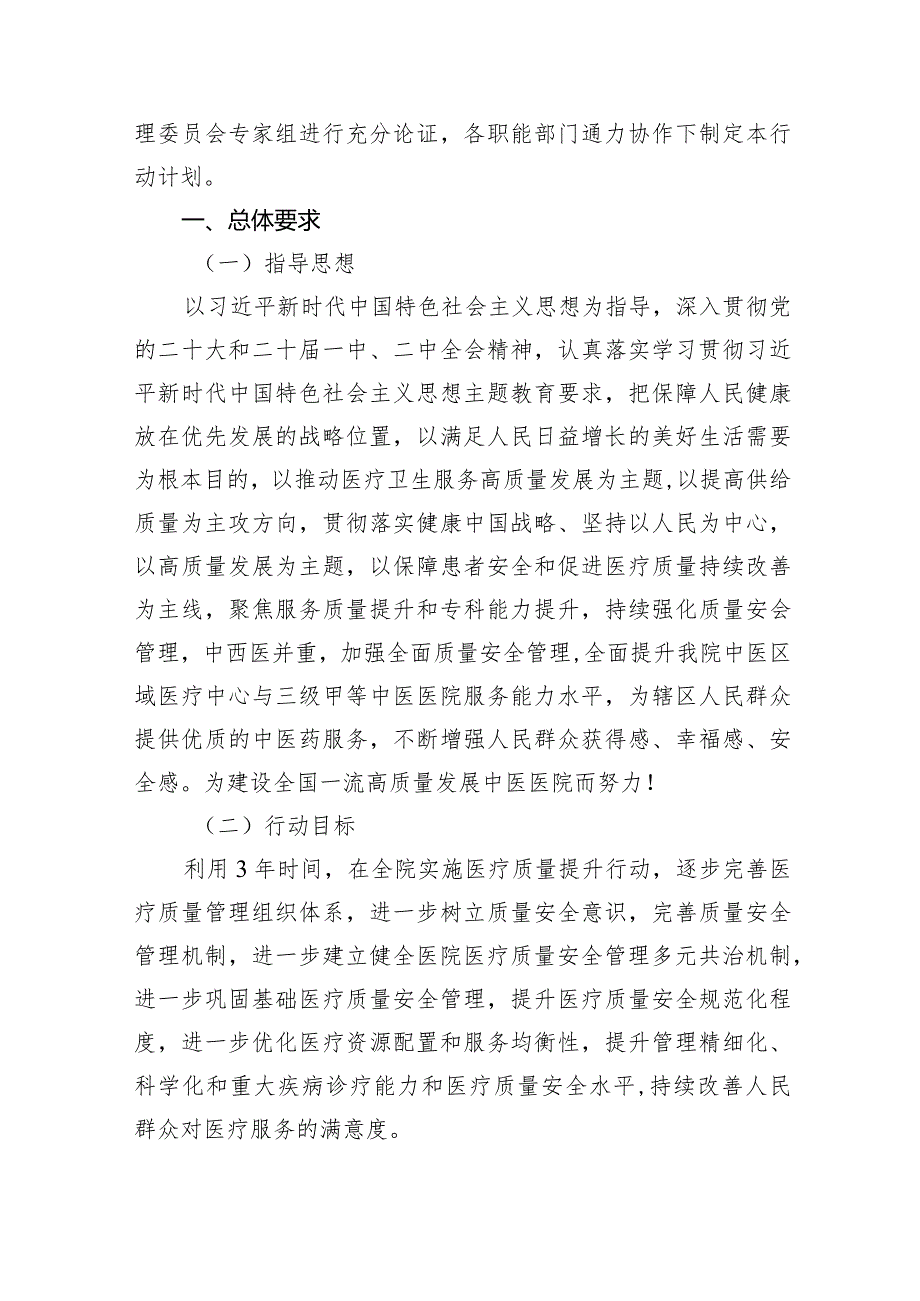 医院全面提升医疗质量工作行动方案(2023-2025年)（共5篇）.docx_第2页