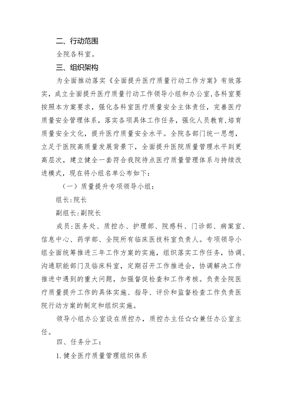 医院全面提升医疗质量工作行动方案(2023-2025年)（共5篇）.docx_第3页