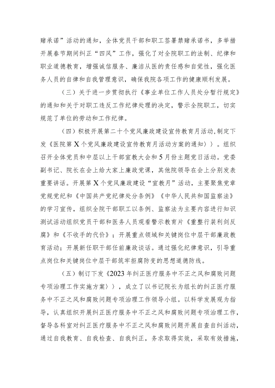 2024年医院党风廉政建设和反腐败工作总结【八篇精选】供参考.docx_第3页