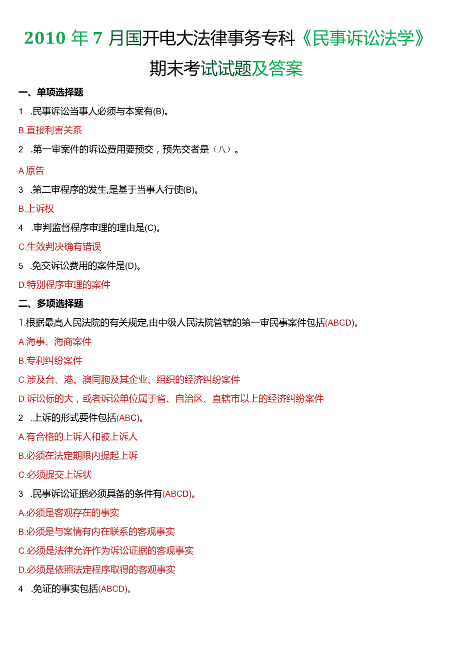 2010年7月国开电大法律事务专科《民事诉讼法学》期末考试试题及答案.docx_第1页