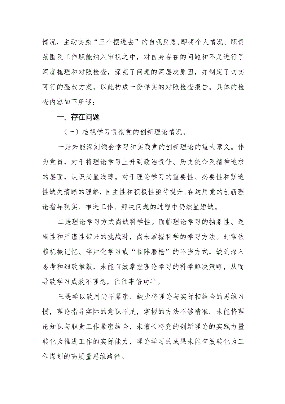 联系服务群众情况看为身边群众做了什么实事好事还有哪些差距（检视四个方面共六篇）.docx_第2页