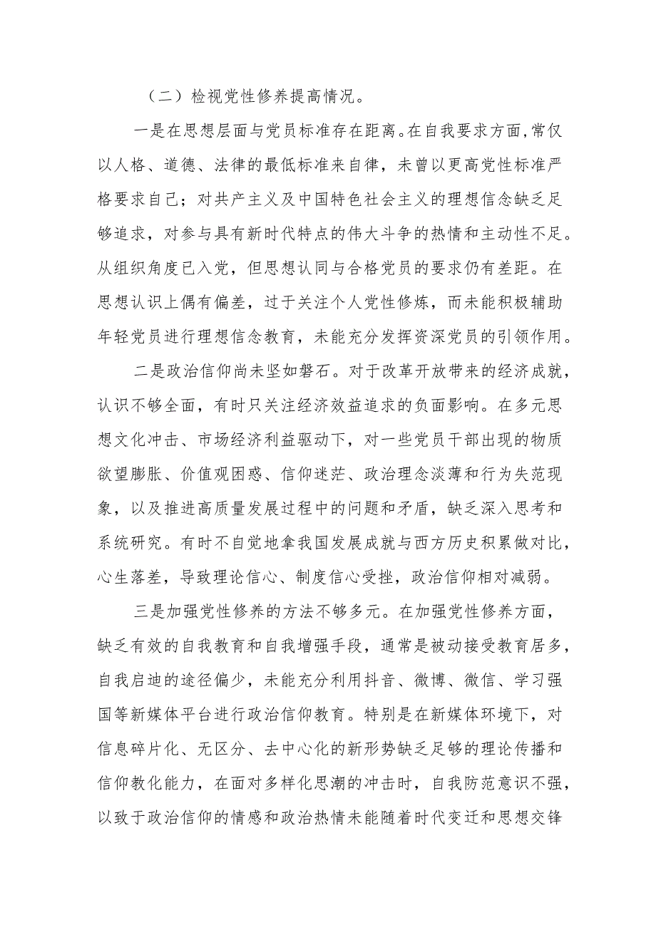 联系服务群众情况看为身边群众做了什么实事好事还有哪些差距（检视四个方面共六篇）.docx_第3页