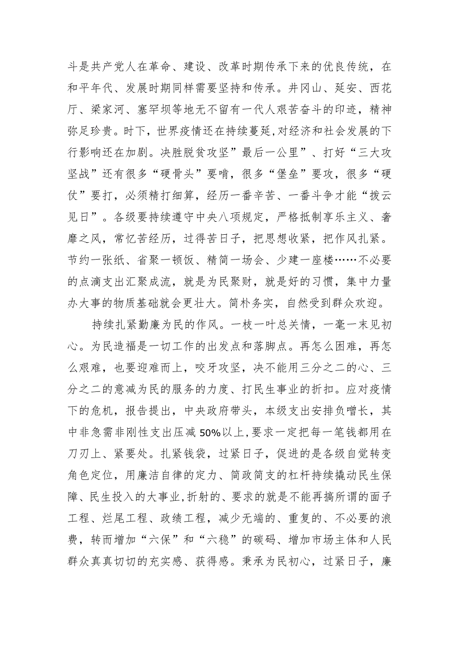 党政机关要习惯过紧日子专题学习研讨交流发言材料（共5篇）.docx_第2页