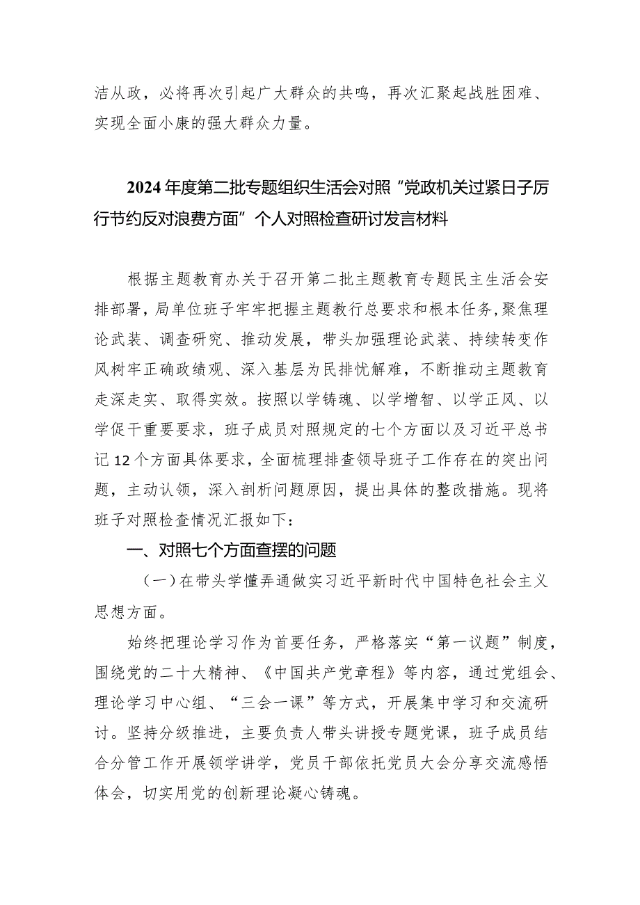 党政机关要习惯过紧日子专题学习研讨交流发言材料（共5篇）.docx_第3页