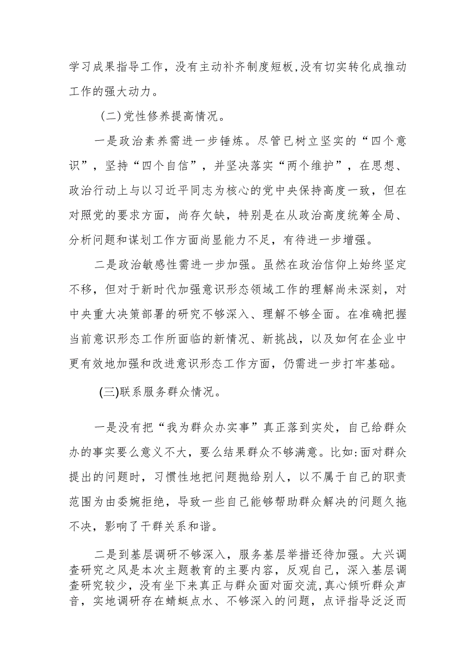 九篇范文“学习贯彻党的创新理论、提高党性修养、联系服务群众、党员发挥先锋模范作用”专题组织生活会个人对照检查发言材料.docx_第2页