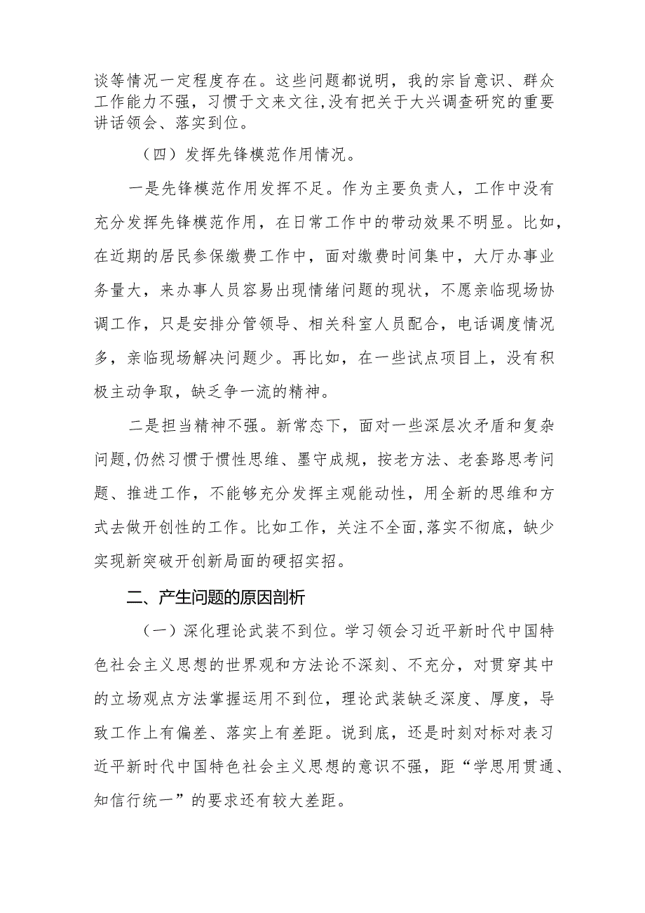 九篇范文“学习贯彻党的创新理论、提高党性修养、联系服务群众、党员发挥先锋模范作用”专题组织生活会个人对照检查发言材料.docx_第3页