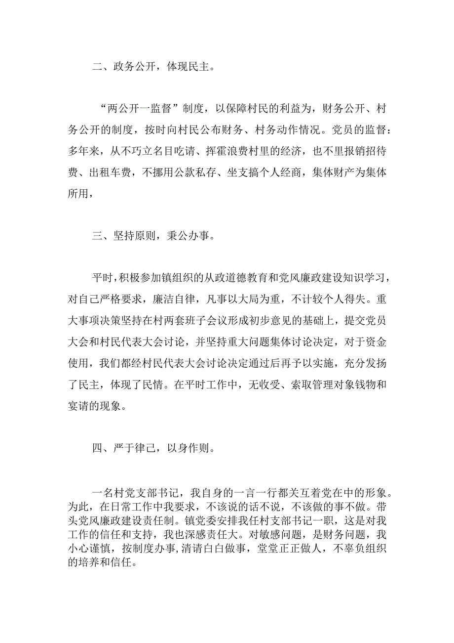 党组书记党建工作述职报告通用参考.docx_第2页