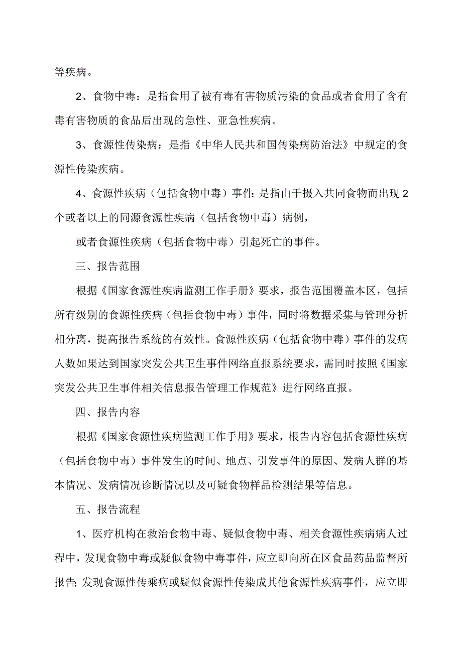 XX市X区X镇中心卫生院领导分工及职责（2024年）.docx_第2页