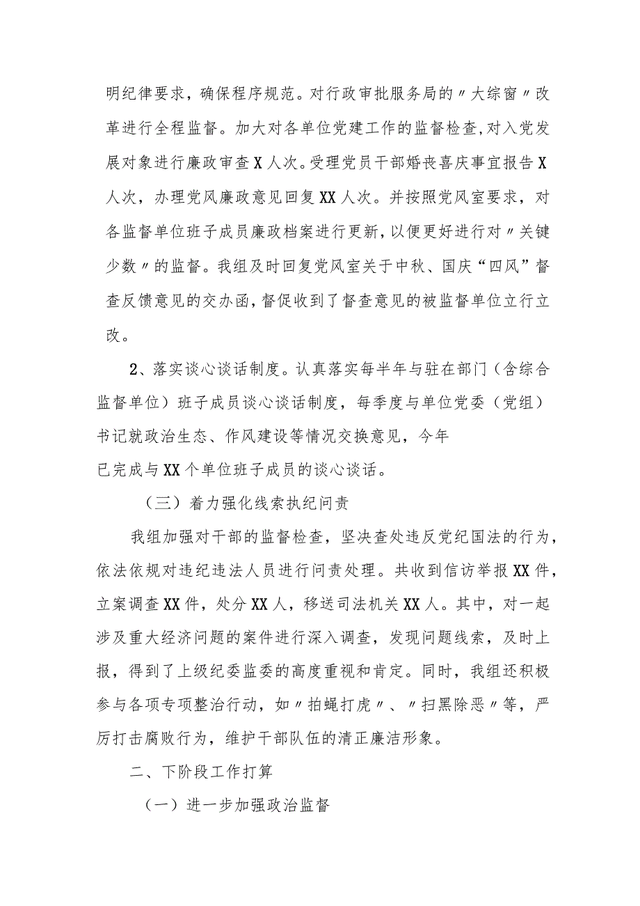 某县纪检监察组2022年度工作总结和2023工作计划.docx_第2页