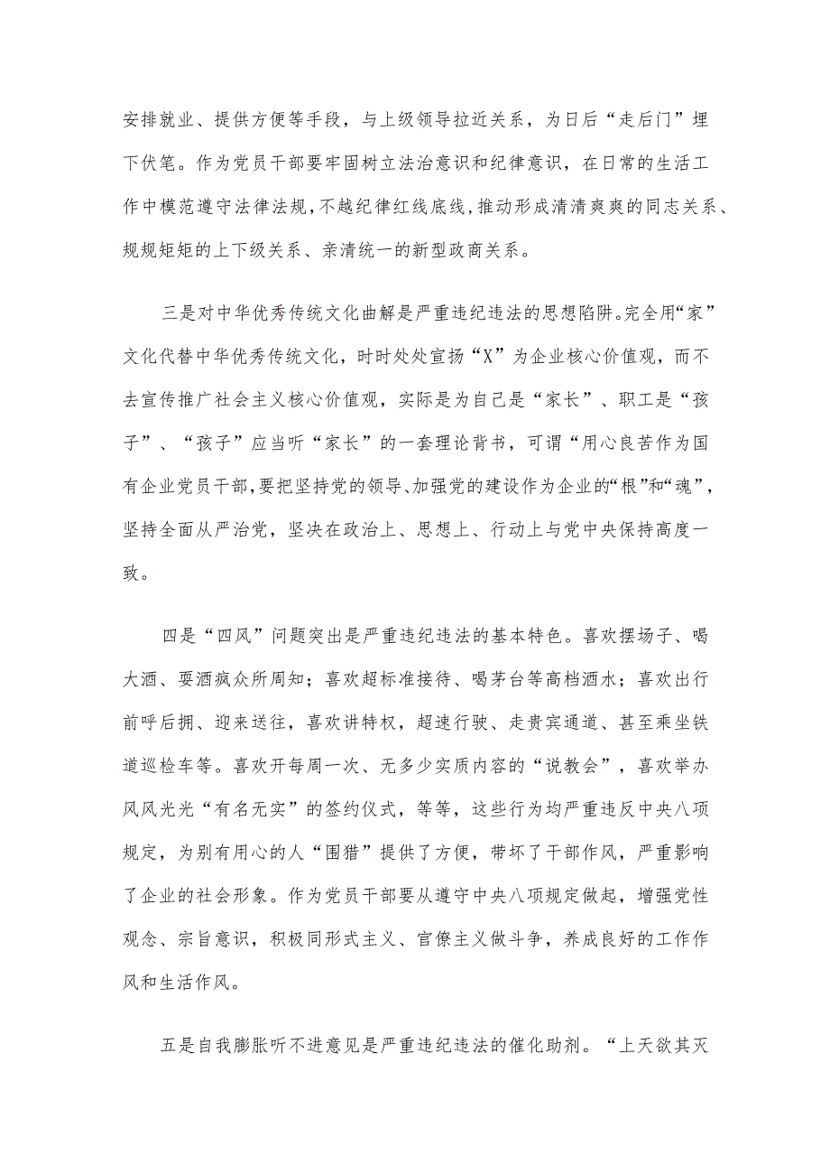 严重违纪违法案以案促改专题民主生活会党委班子对照检查材料.docx_第2页