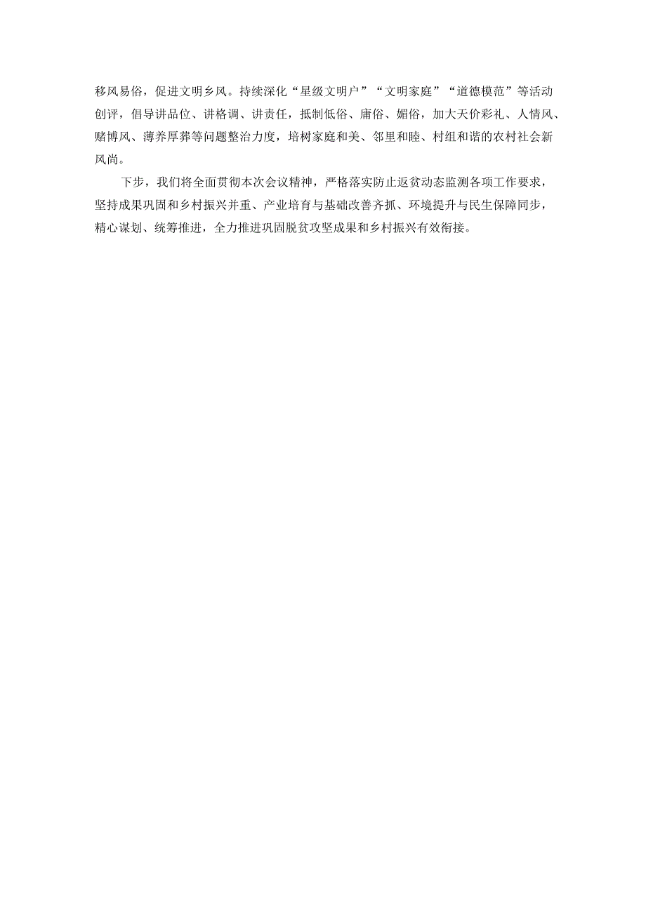 在县委农村工作领导小组暨县实施乡村振兴战略领导小组第二次全体会议上的发言.docx_第3页