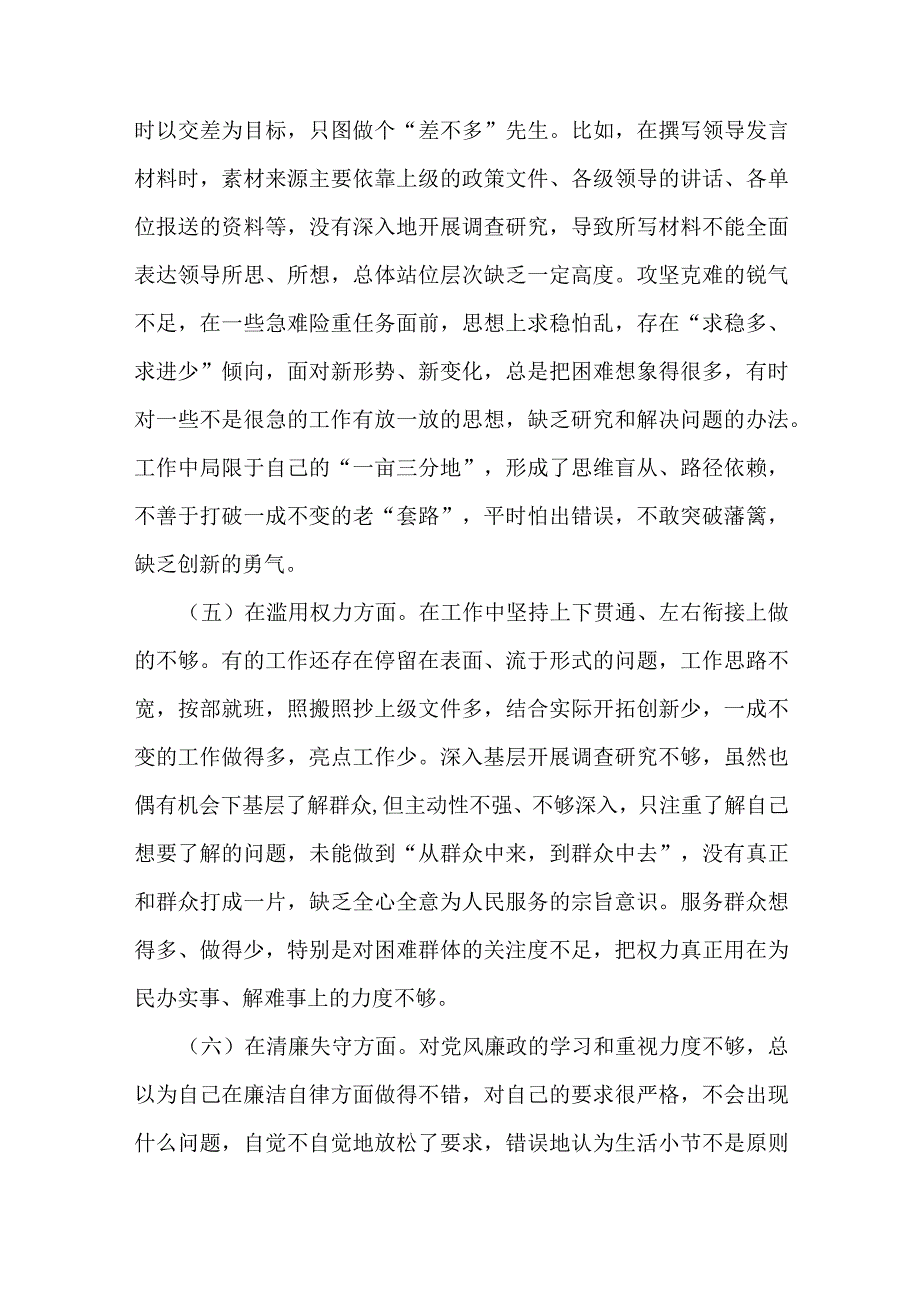 2篇纪检监察干部队伍教育整顿个人对照检查材料（六个方面检视剖析）.docx_第3页