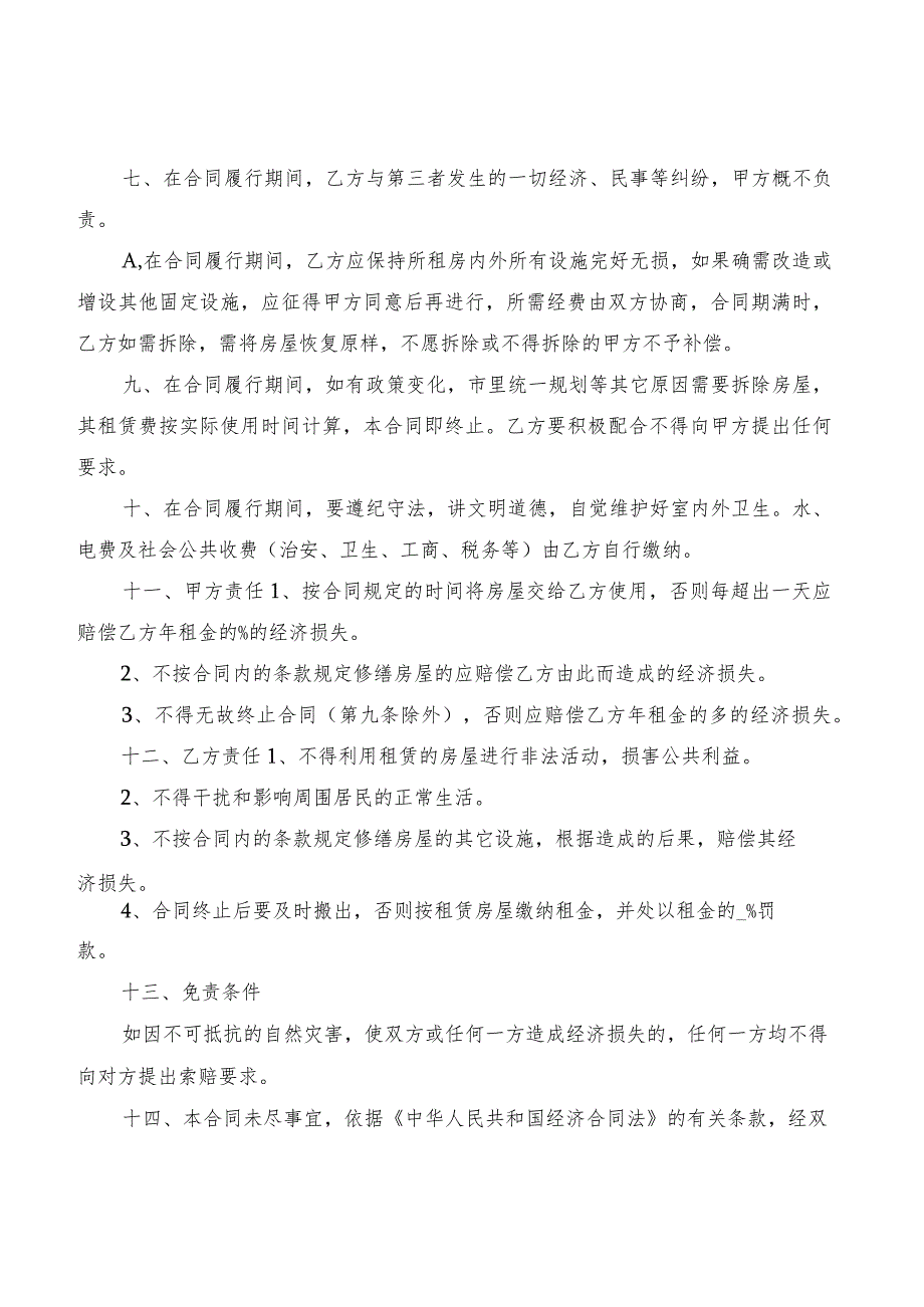 2022年店面租房合同协议书范文(2篇).docx_第3页