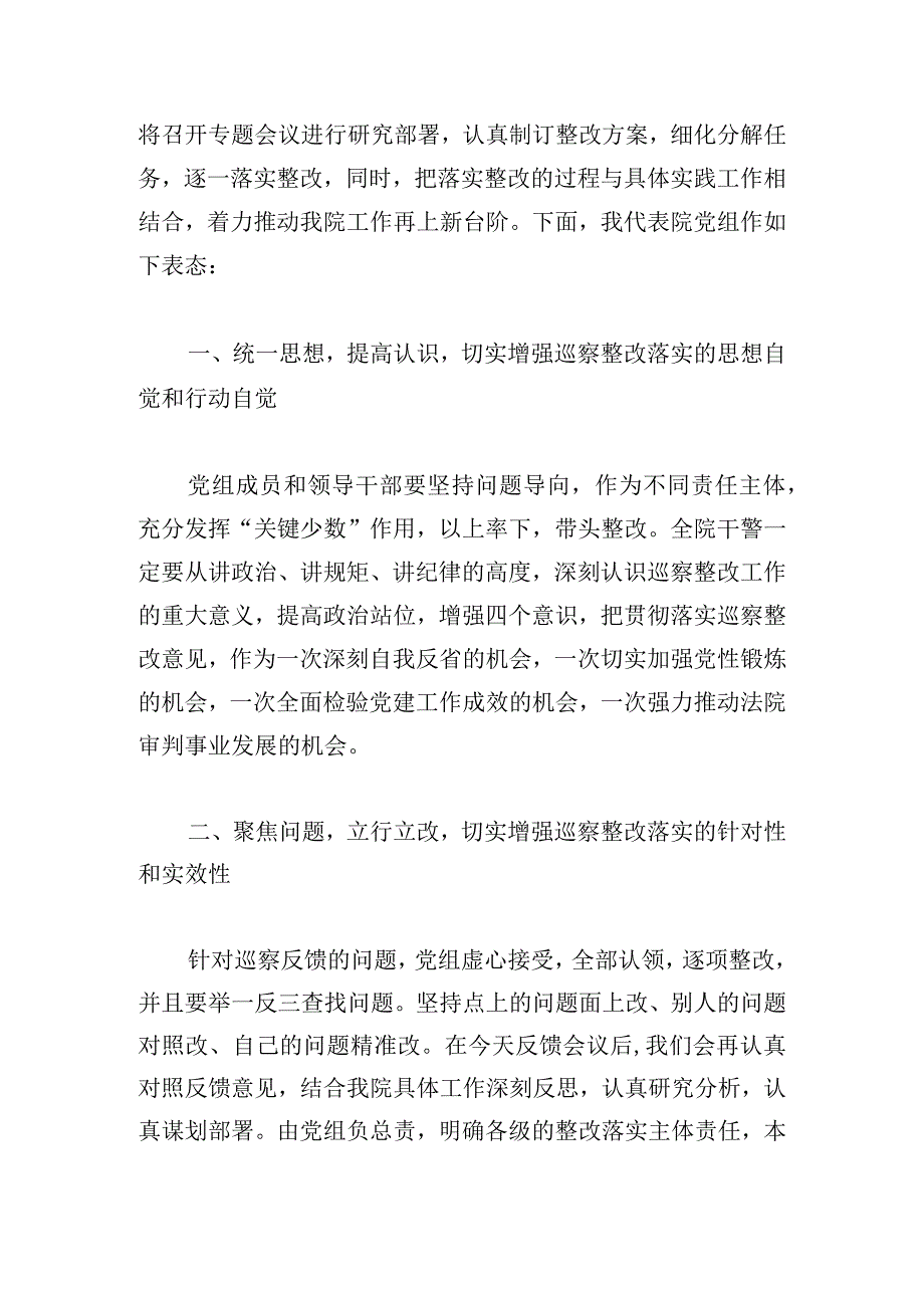 巡查组巡视整改表态发言稿6篇.docx_第2页