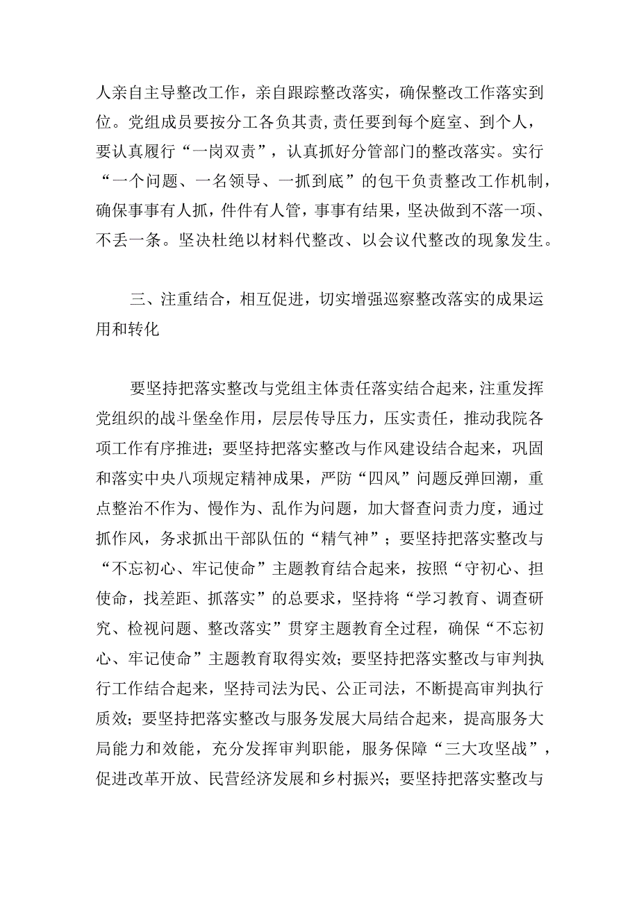 巡查组巡视整改表态发言稿6篇.docx_第3页