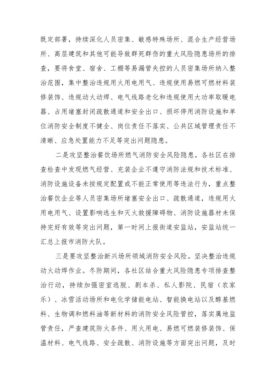 XX街道办事处冬春季节消防安全攻坚治理工作方案.docx_第3页