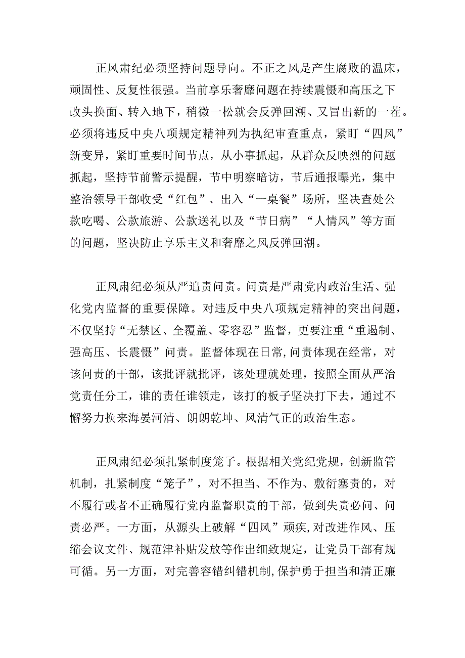 以学正风心得体会范文五篇.docx_第2页