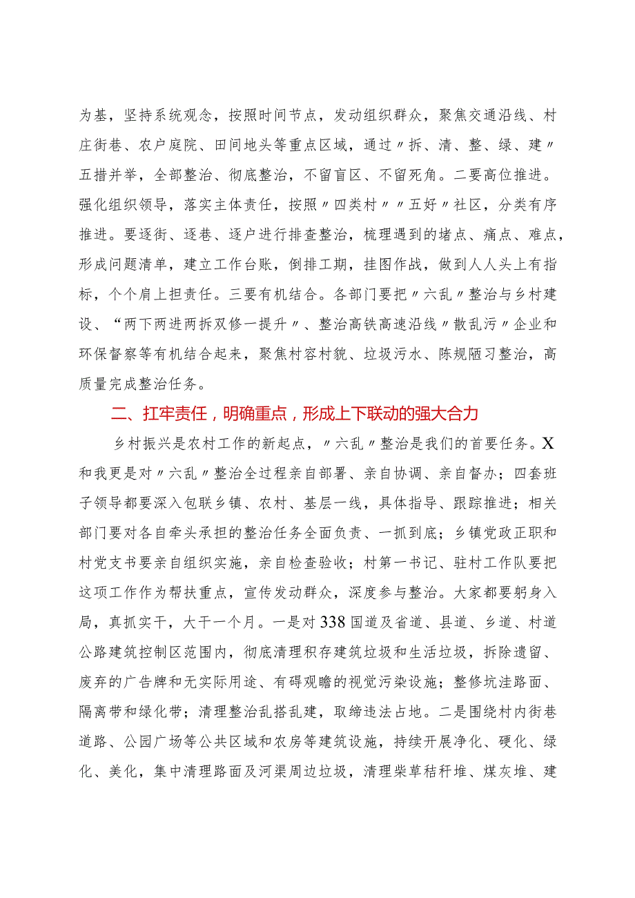 在全市农村人居环境“六乱”整治工作推进会上的讲话.docx_第2页