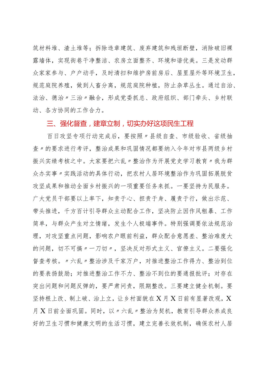 在全市农村人居环境“六乱”整治工作推进会上的讲话.docx_第3页