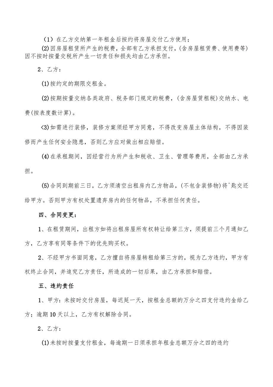 2022年店面租房协议书新版(2篇).docx_第2页