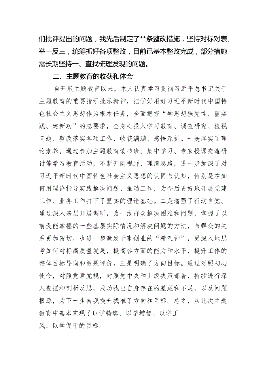 2024年围绕“学习贯彻党的创新理论、党性修养提高、联系服务群众、党员发挥先锋模范作用”等四个方面突出问题原因分析整改措施(五篇合集）.docx_第2页