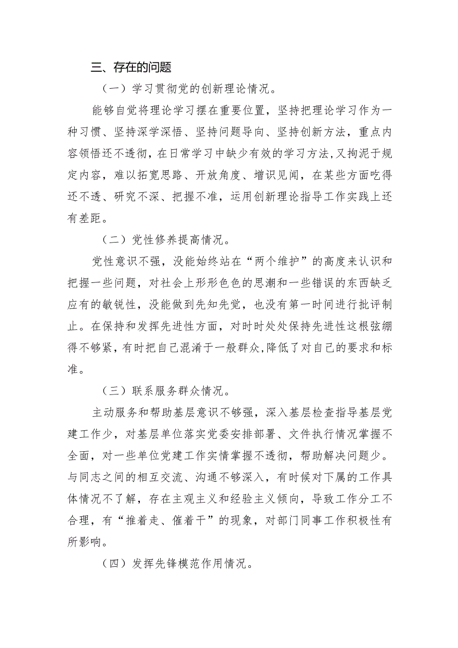 2024年围绕“学习贯彻党的创新理论、党性修养提高、联系服务群众、党员发挥先锋模范作用”等四个方面突出问题原因分析整改措施(五篇合集）.docx_第3页