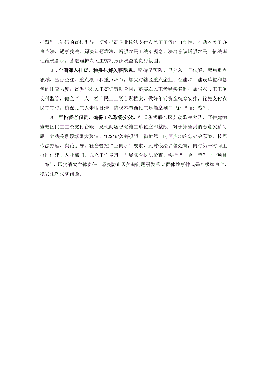 街道劳动关系重点工作情况汇报.docx_第2页