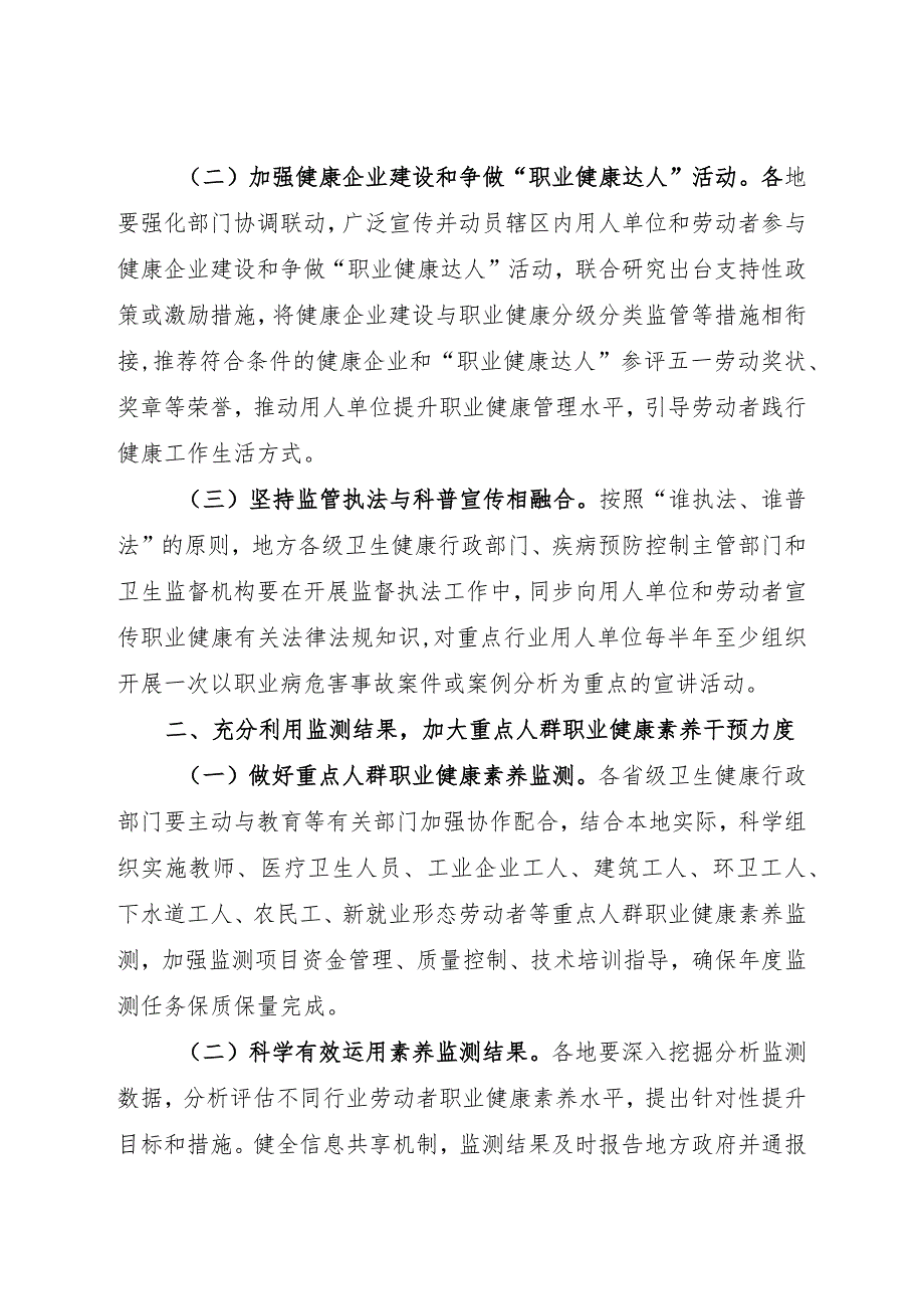 2024年1月《关于进一步推进职业健康保护行动提升劳动者职业健康素养水平的通知》.docx_第2页