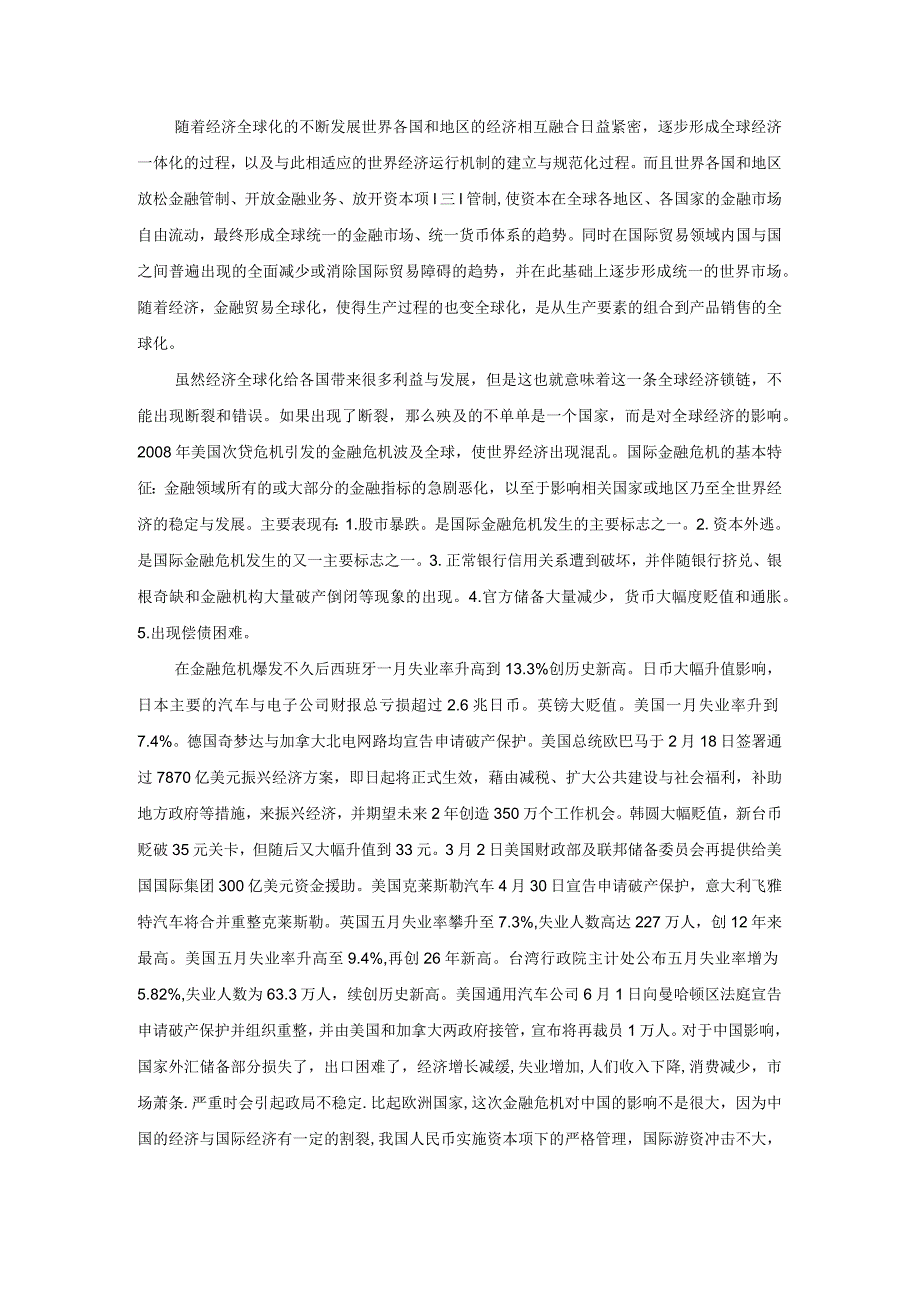 世界金融危机成因分析.docx_第2页