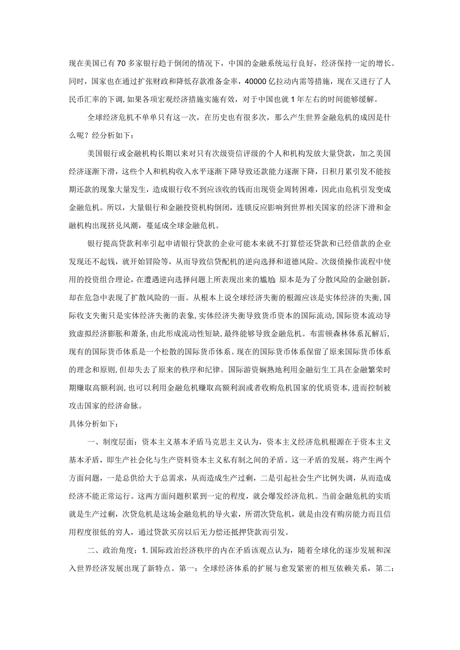 世界金融危机成因分析.docx_第3页