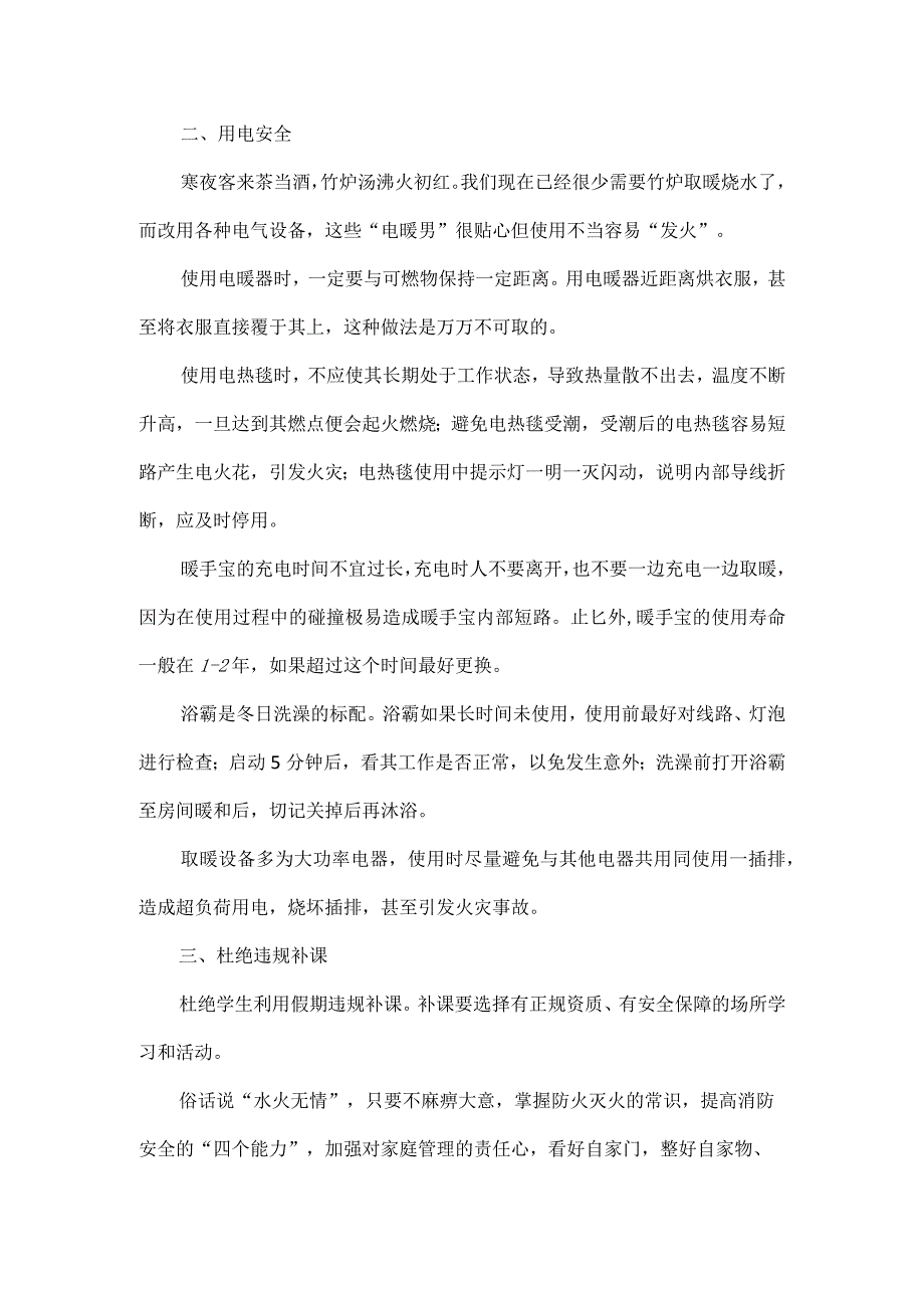 寒假预防火灾安全教育致家长一封信范文.docx_第2页