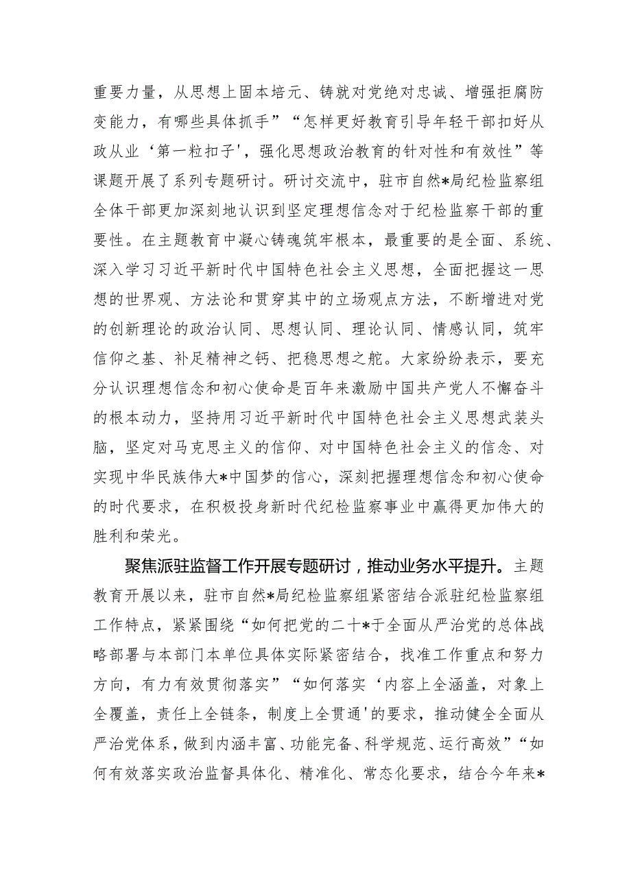 纪检组主题教育理论学习研讨交流情况汇报.docx_第3页