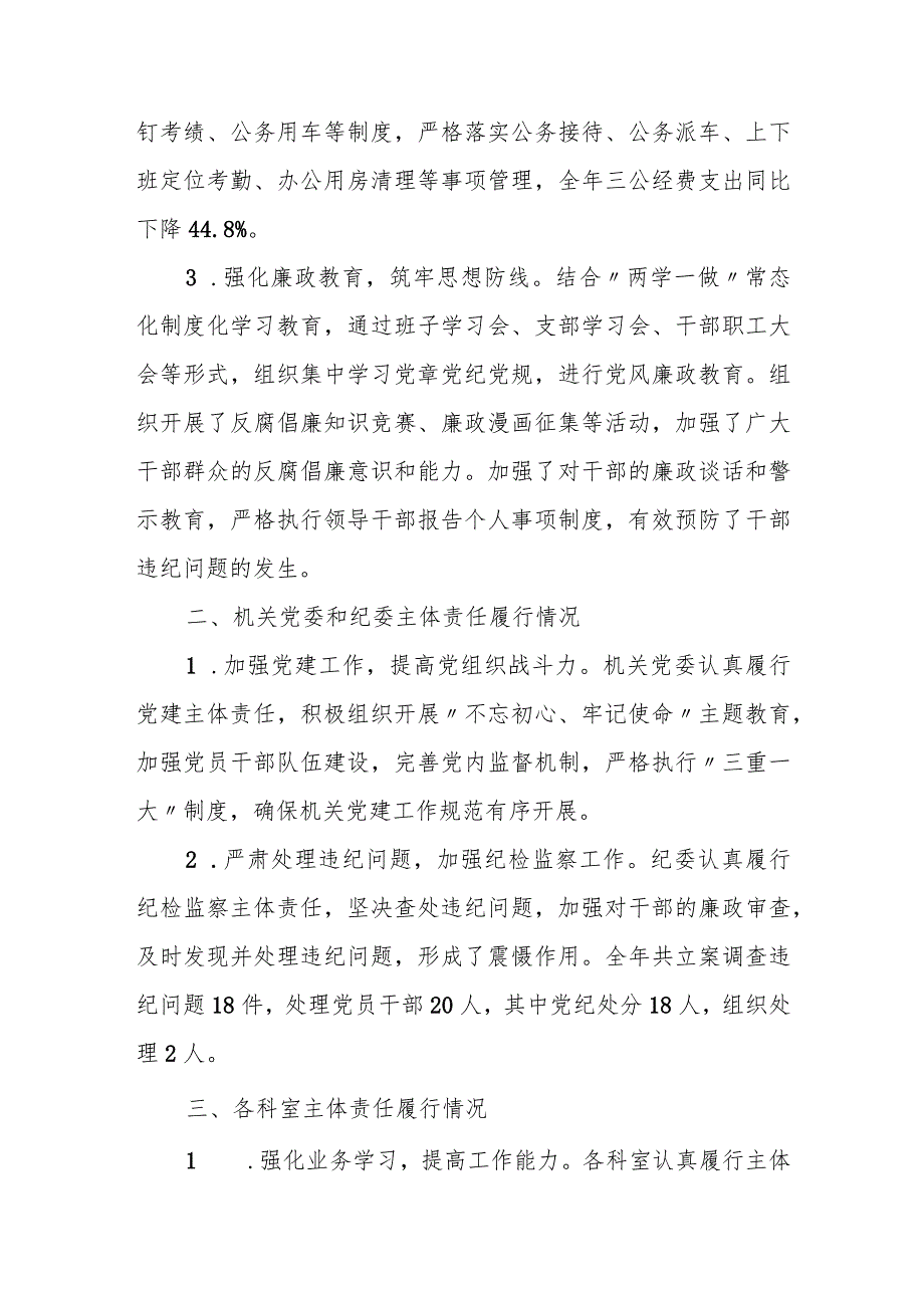 县发改局党委2024全面从严治党主体责任落实情况自查报告.docx_第2页