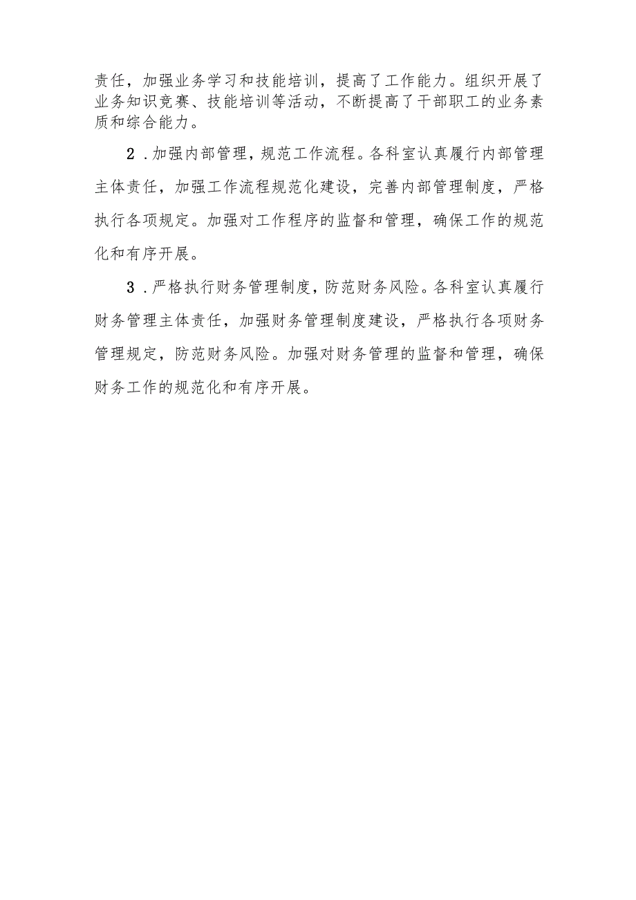 县发改局党委2024全面从严治党主体责任落实情况自查报告.docx_第3页