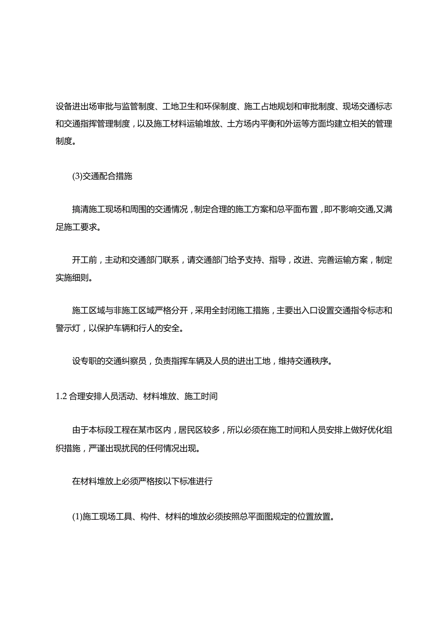 道路拓宽改造施工重点关键及难点工程.docx_第2页