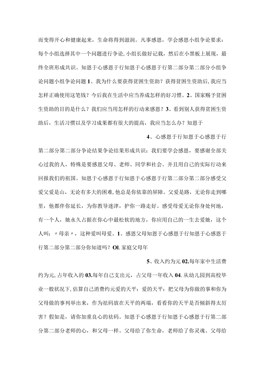 -绿色小清新风中小学感恩节主题教育班会-.docx_第2页