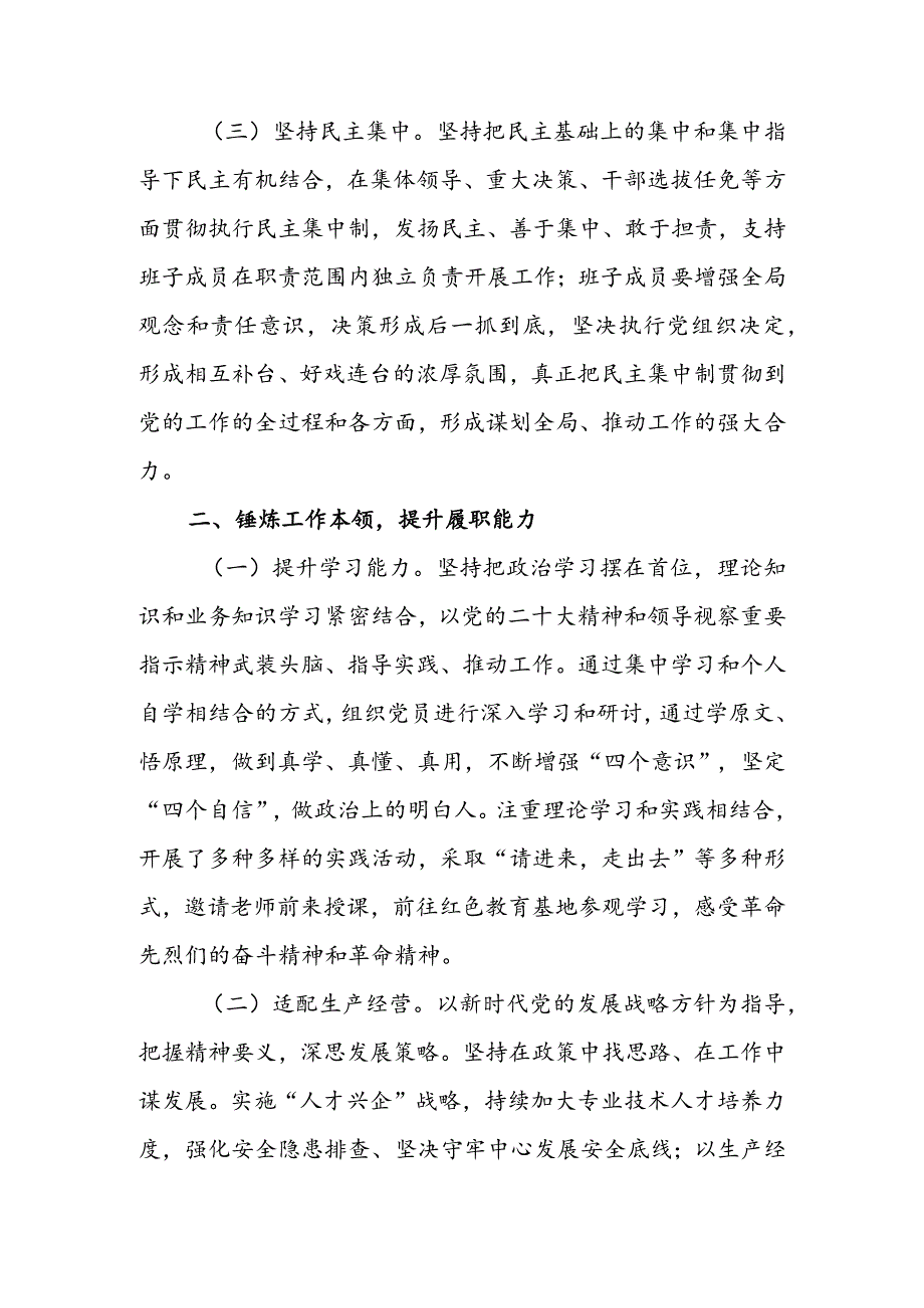 国企公司正职领导年终述职报告.docx_第2页