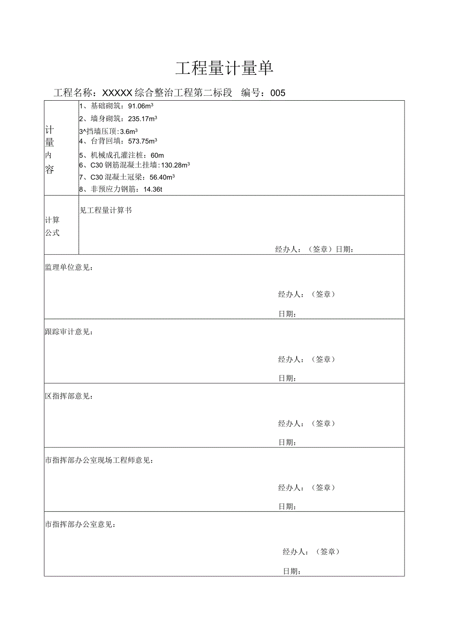 工程款支付申请表.docx_第2页