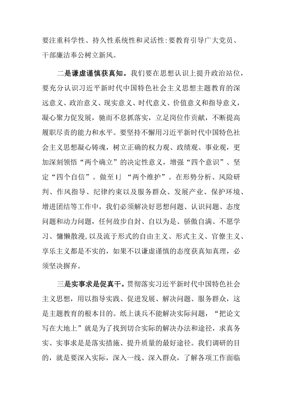 (3篇)2023年主题教育讨论发言稿.docx_第2页