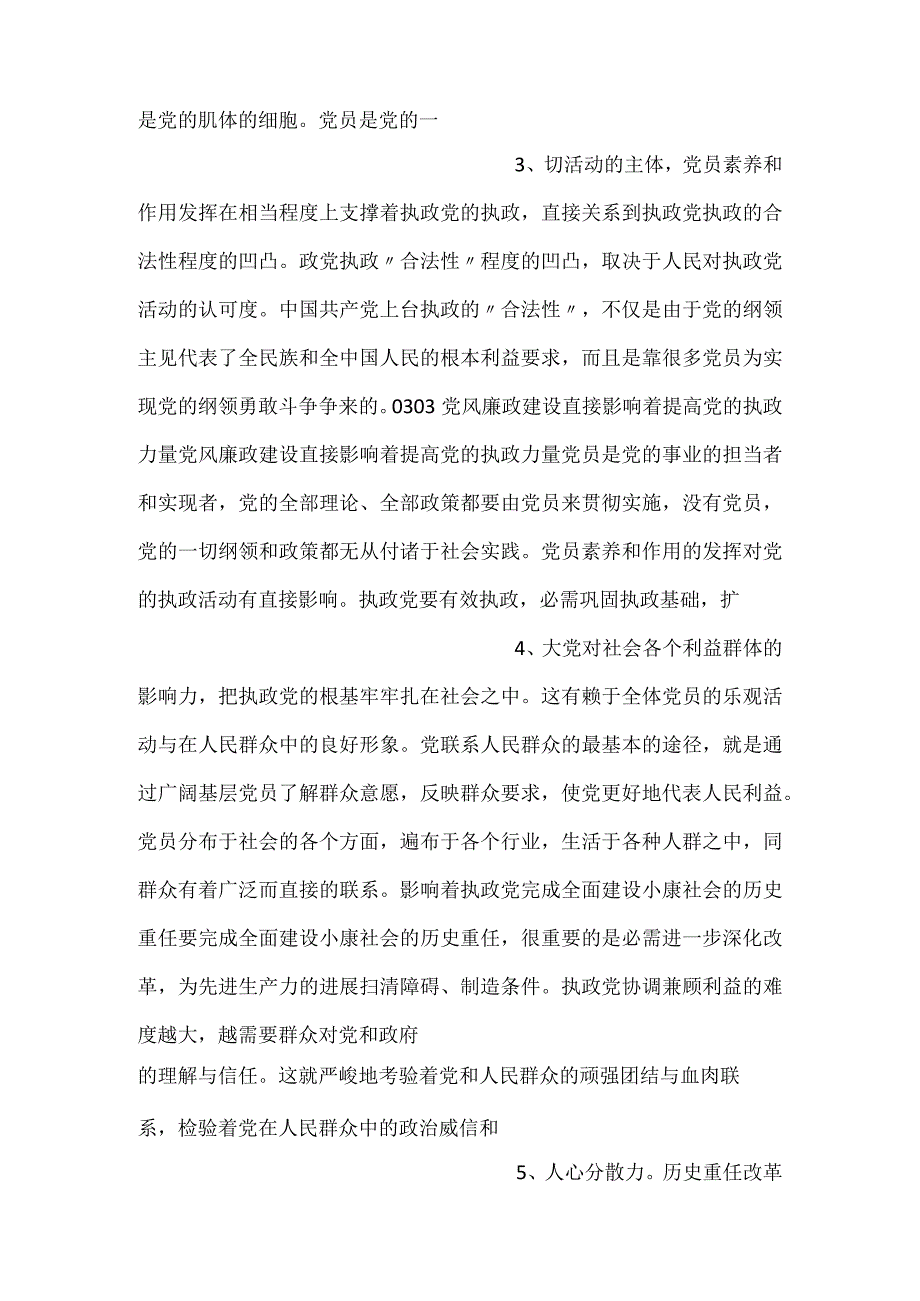 -2023反腐倡廉PPT党政风反腐倡廉专题微党课课件下载-.docx_第2页