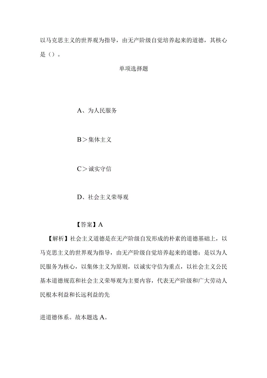 事业单位招聘考试复习资料2019年河南理工大学招聘海内外优秀人才试题及答案解析.docx_第2页