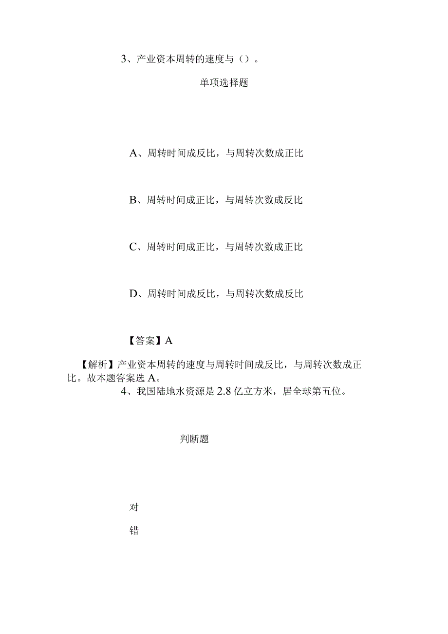 事业单位招聘考试复习资料2019年河南理工大学招聘海内外优秀人才试题及答案解析.docx_第3页