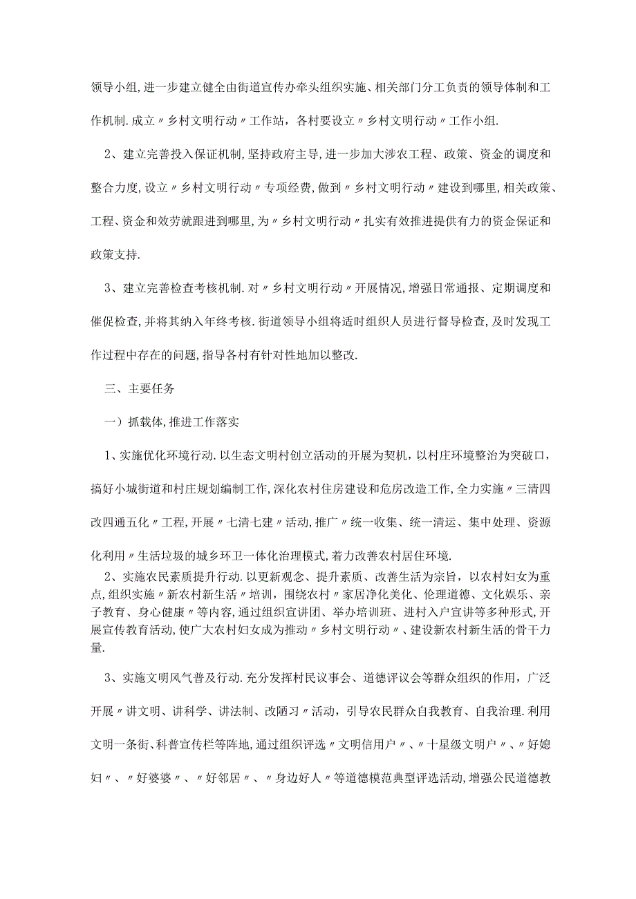 创建文明村镇实施方案.docx_第2页