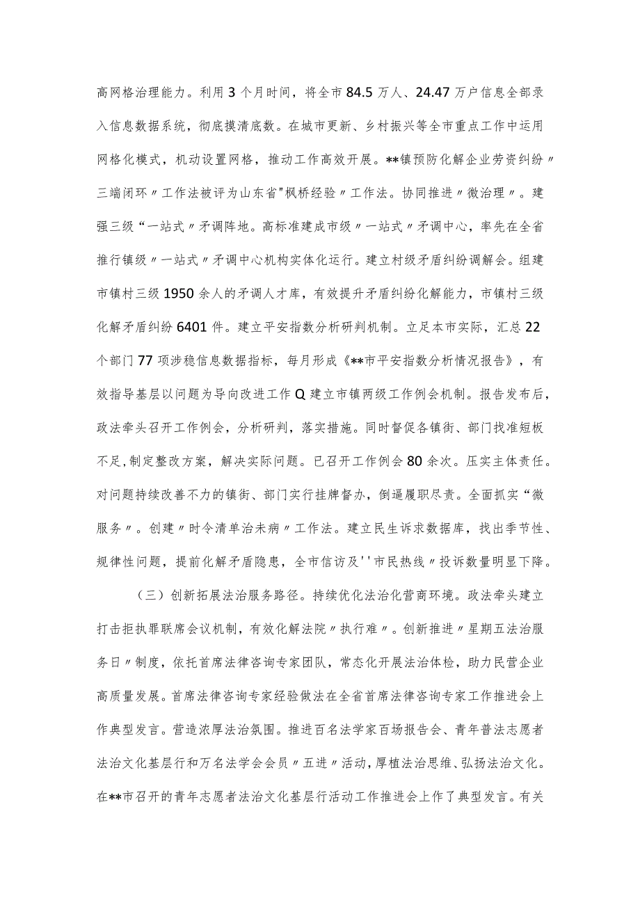 政法委书记个人述德述法述廉述职报告.docx_第3页