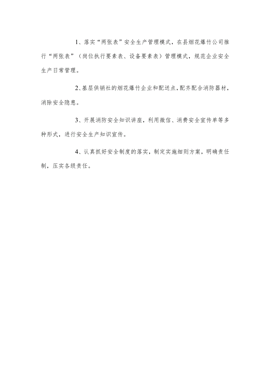 2023年供销社安全生产工作情况报告.docx_第2页