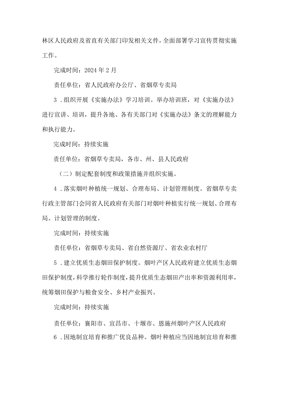 《湖北省实施〈中华人民共和国烟草专卖法〉办法》贯彻实施工作方案.docx_第2页